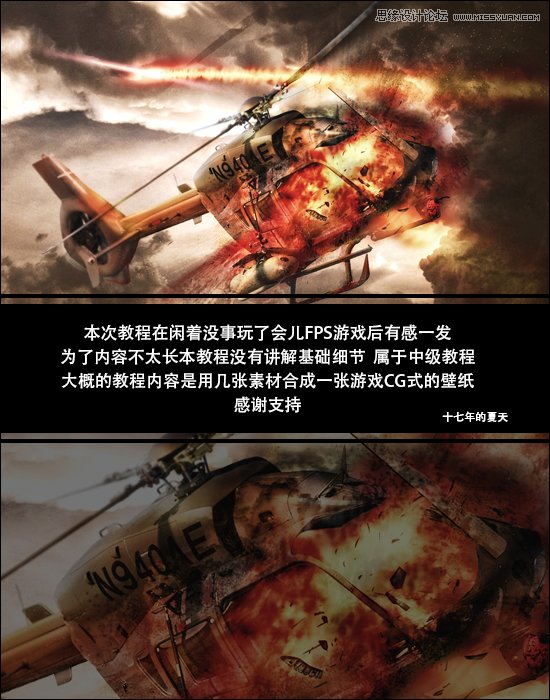 Photoshop合成直升机在空中爆炸特效