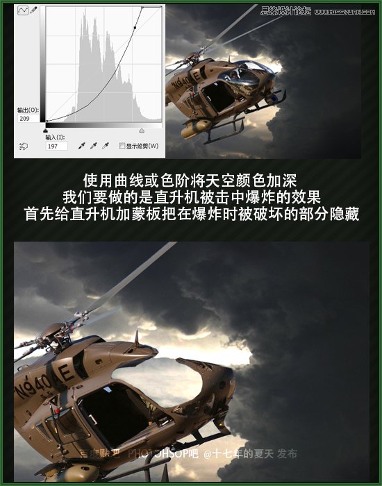 Photoshop合成直升机在空中爆炸特效