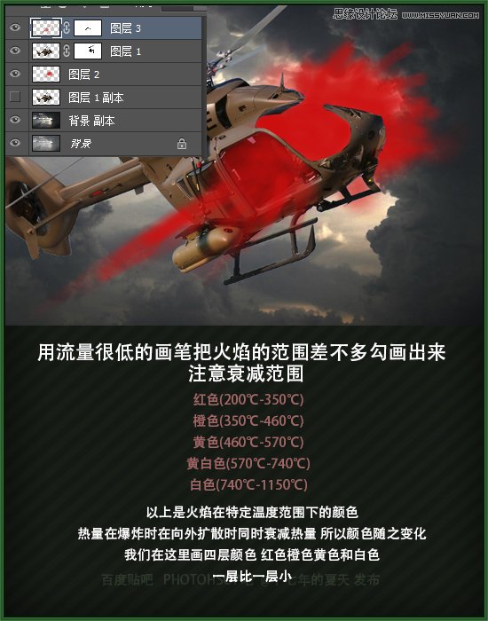 Photoshop合成直升机在空中爆炸特效