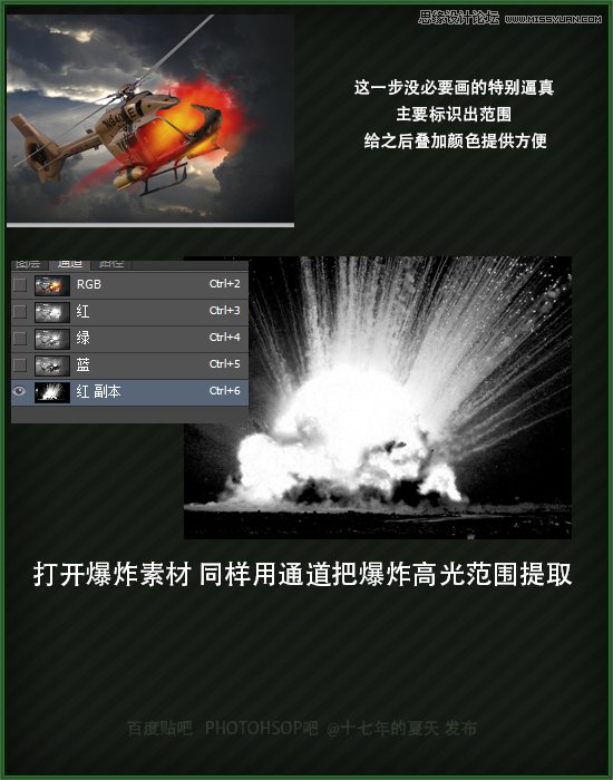 Photoshop合成直升机在空中爆炸特效