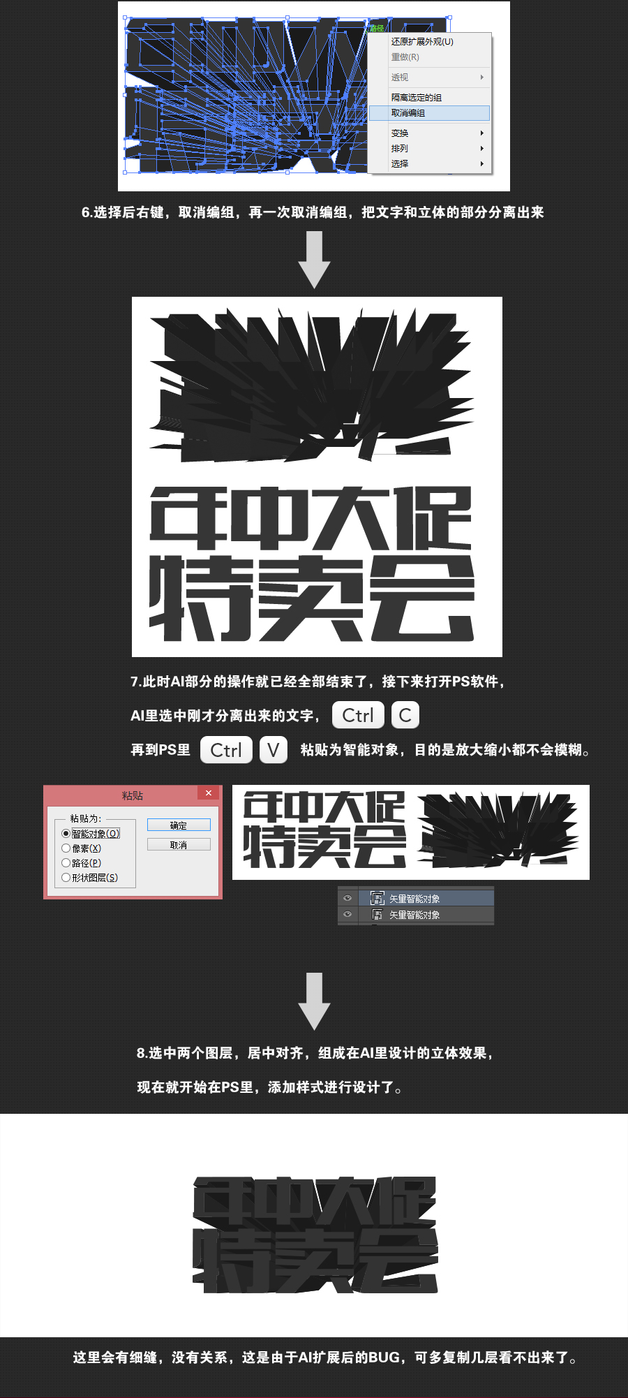 Photoshop结合AI制作年中大促销立体字海报教程