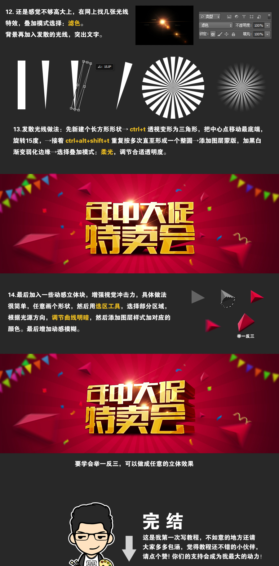 Photoshop结合AI制作年中大促销立体字海报教程