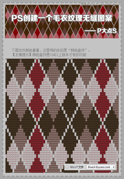 Photoshop制作无缝针织毛衣纹理背景图案