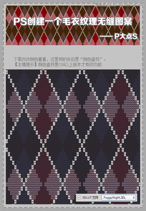 Photoshop制作无缝针织毛衣纹理背景图案