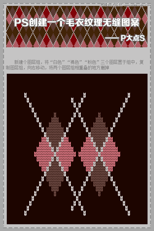 Photoshop制作无缝针织毛衣纹理背景图案