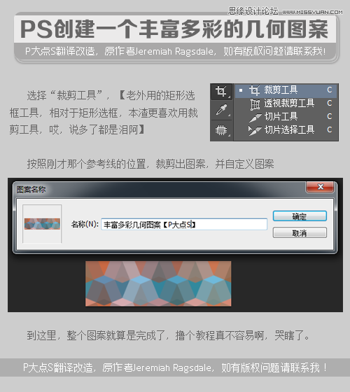Photoshop制作时尚多彩的几何图案无缝贴图效果