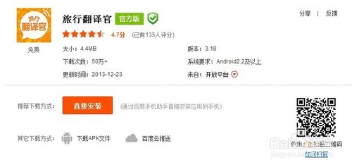 旅行翻译官怎么用