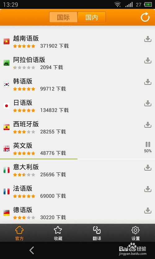 旅行翻译官怎么用