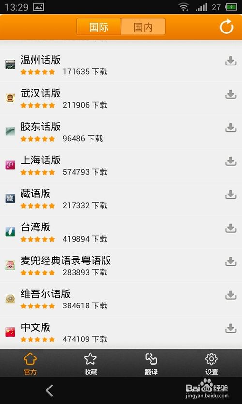 旅行翻译官怎么用