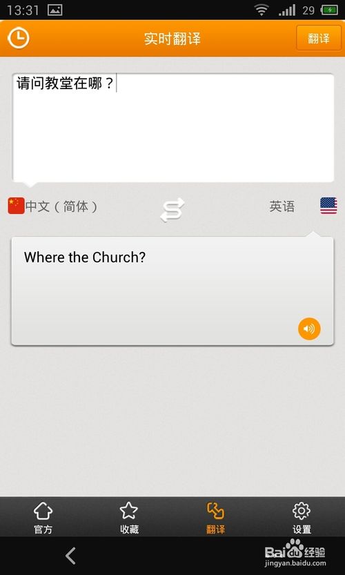 旅行翻译官怎么用