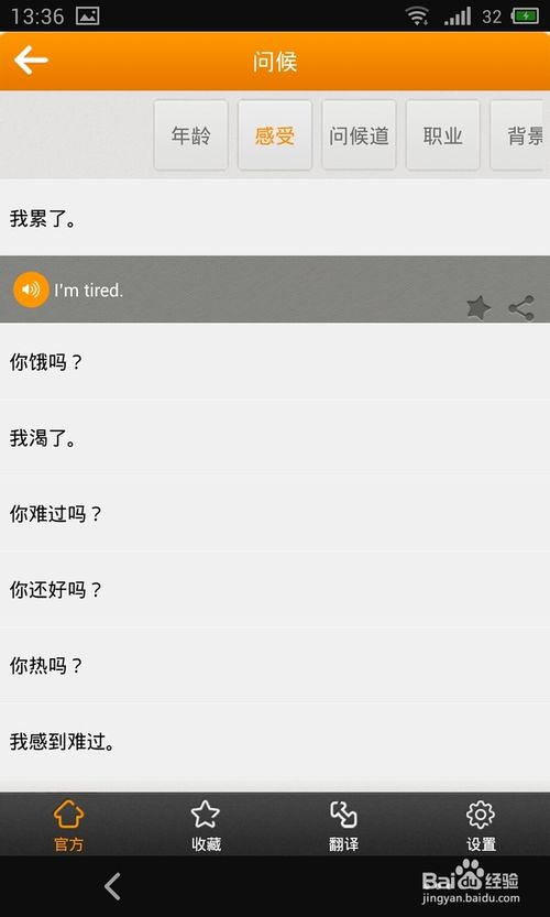 旅行翻译官怎么用