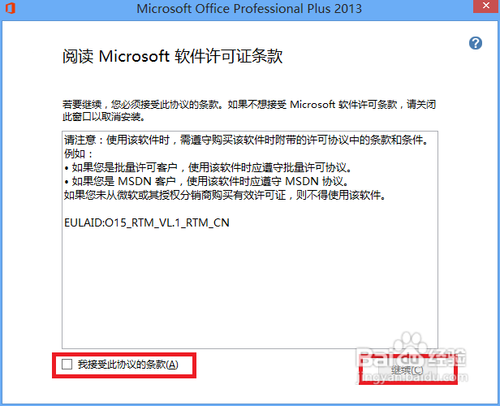 Microsoft office 2013版的安装及破解教程