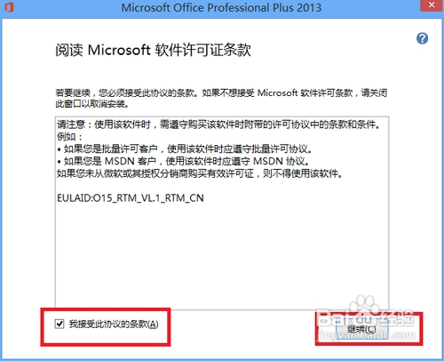 Microsoft office 2013版的安装及破解教程