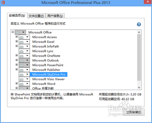 Microsoft office 2013版的安装及破解教程