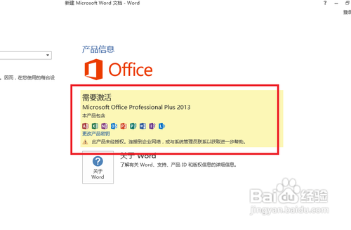 Microsoft office 2013版的安装及破解教程