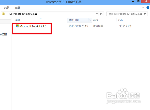 Microsoft office 2013版的安装及破解教程