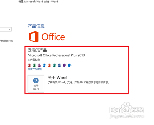 Microsoft office 2013版的安装及破解教程