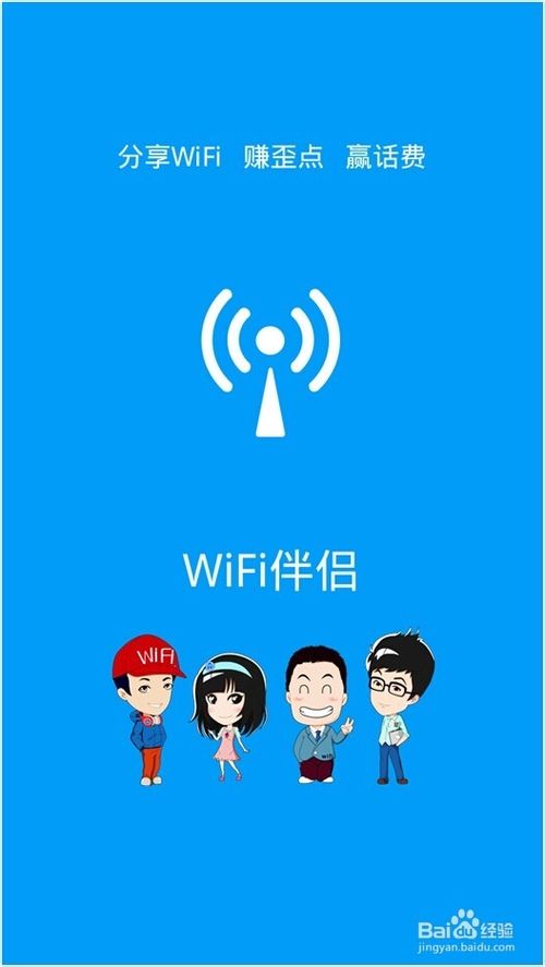 wifi伴侣怎么用