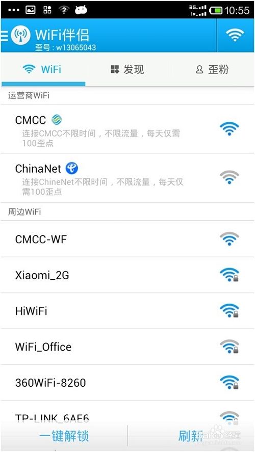 wifi伴侣怎么用