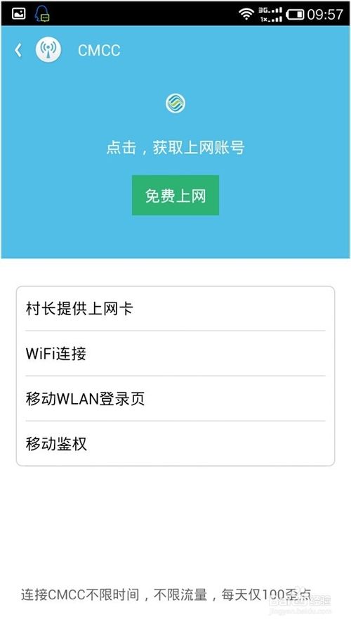 wifi伴侣怎么用