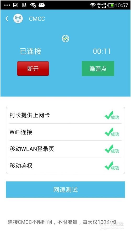 wifi伴侣怎么用