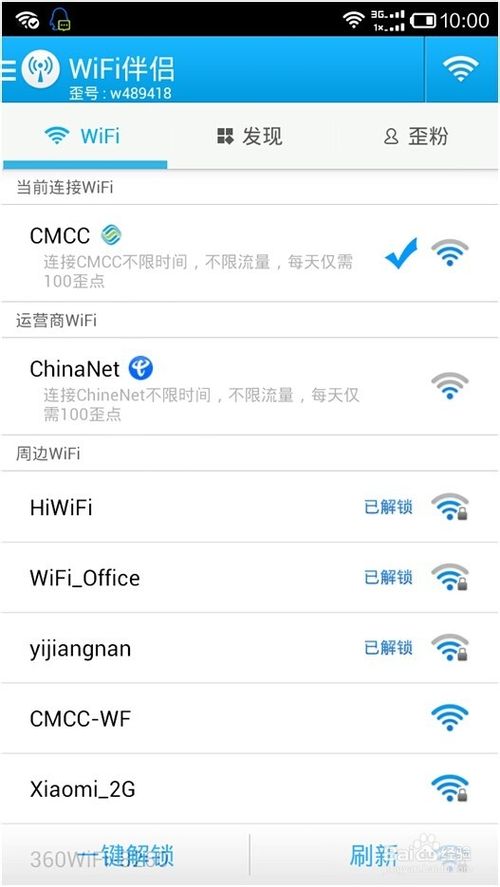 wifi伴侣怎么用