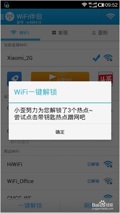 wifi伴侣怎么用