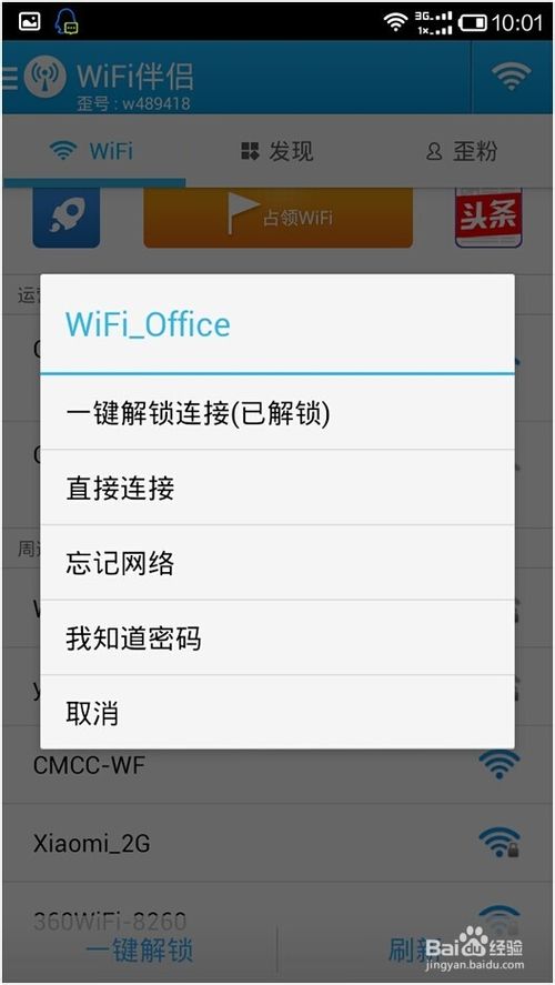 wifi伴侣怎么用