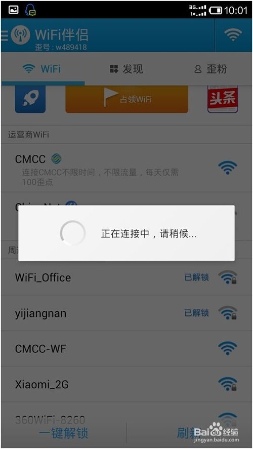 wifi伴侣怎么用