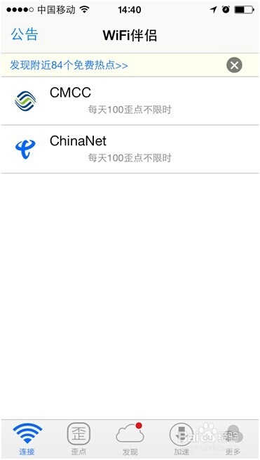 wifi伴侣怎么用