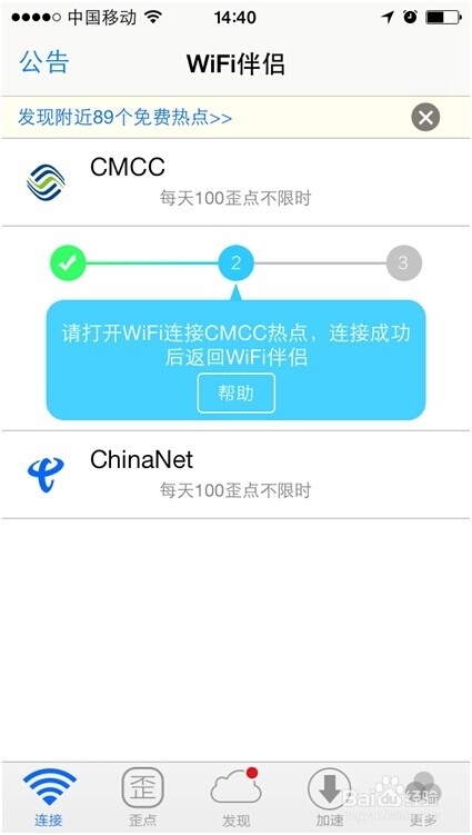 wifi伴侣怎么用