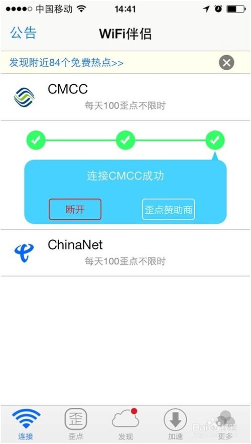 wifi伴侣怎么用