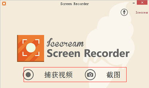 IceCream Screen Recorder(屏幕录像软件) v6.26 中文安装免费版