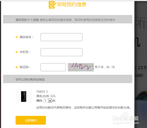 takee全息手机如何预约购买