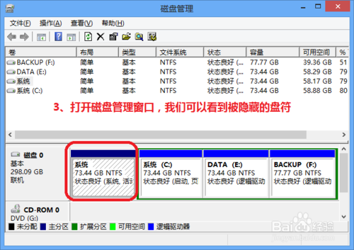 怎样恢复win8中隐藏的磁盘