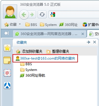 360浏览器如何使用网络收藏夹