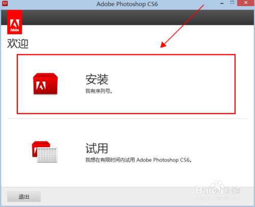 photoshop cs6激活方法