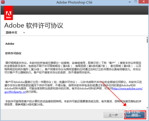 photoshop cs6激活方法