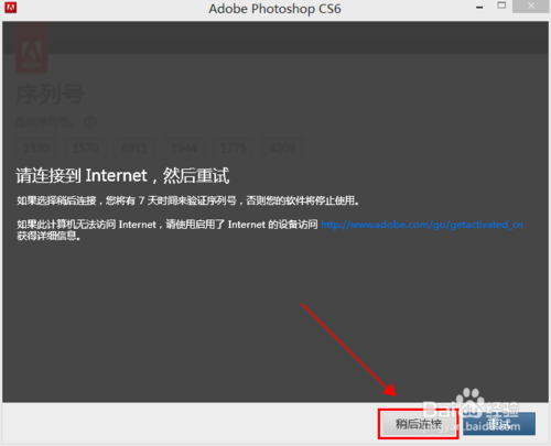 photoshop cs6激活方法