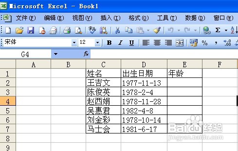 怎样在excel中通过出生日期计算年龄