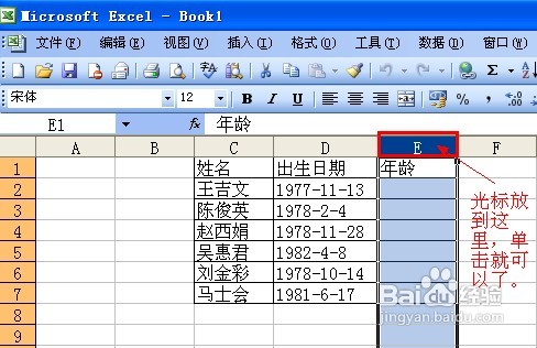 怎样在excel中通过出生日期计算年龄