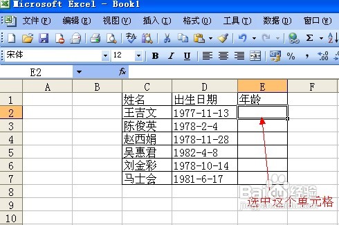 怎样在excel中通过出生日期计算年龄