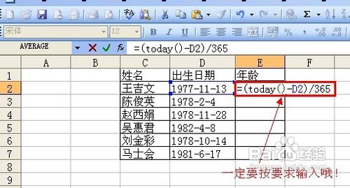 怎样在excel中通过出生日期计算年龄