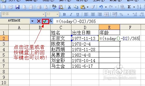 怎样在excel中通过出生日期计算年龄