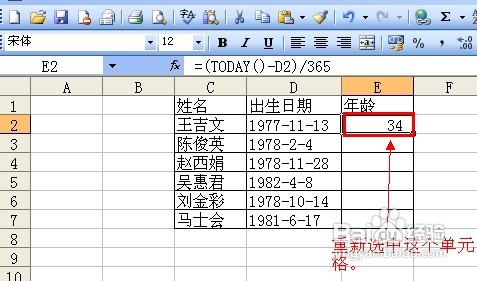 怎样在excel中通过出生日期计算年龄