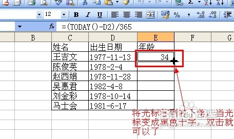 怎样在excel中通过出生日期计算年龄