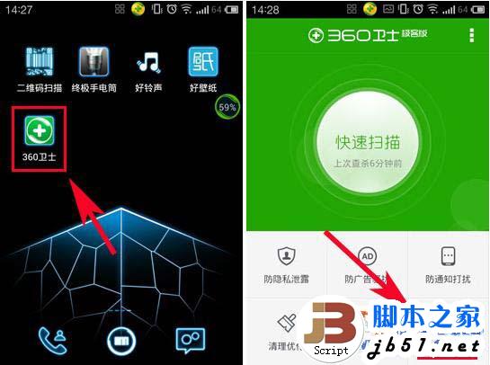 360卫士黑名单怎么设置 360手机卫士极客版黑名单设置教程