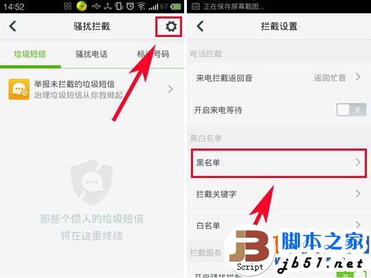 360卫士黑名单怎么设置 360手机卫士极客版黑名单设置教程