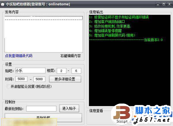小乐贴吧抢楼器有什么用途 小乐贴吧抢楼器最强功能分享