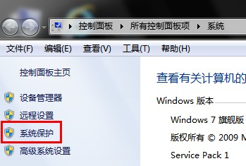 怎么在Windows8中打开和关闭系统保护具体该怎么操作”